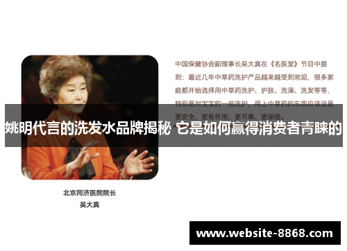 姚明代言的洗发水品牌揭秘 它是如何赢得消费者青睐的