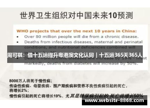 周可祺：借十五运提升粤港澳文化认同｜十五运365天365人