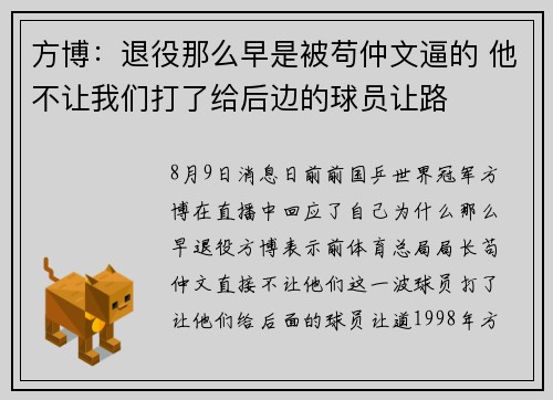 方博：退役那么早是被苟仲文逼的 他不让我们打了给后边的球员让路